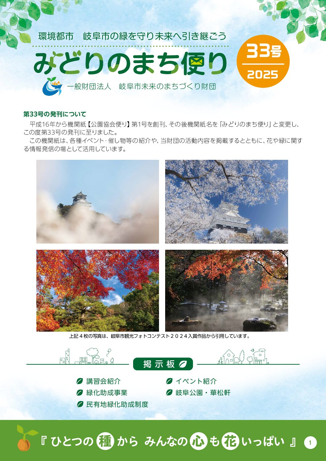 みどりのまち便り2025