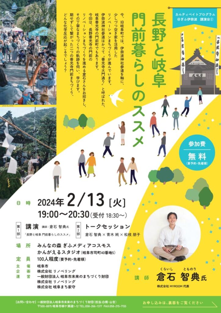『長野と岐阜　門前暮らしのススメ』チラシ表面