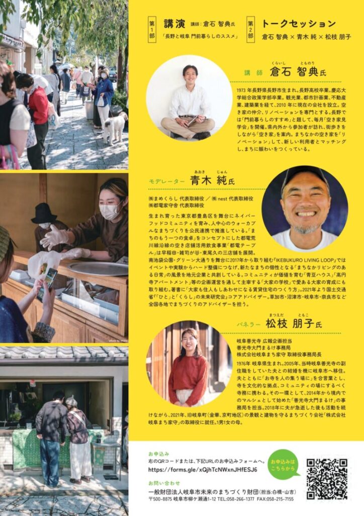 『長野と岐阜　門前暮らしのススメ』チラシ裏面