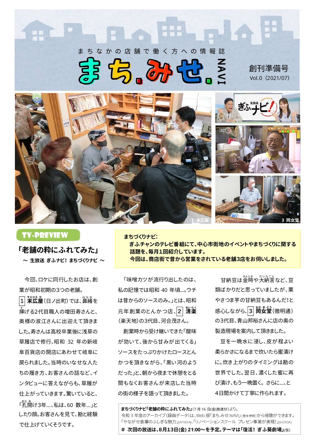 Vol0 創刊準備号