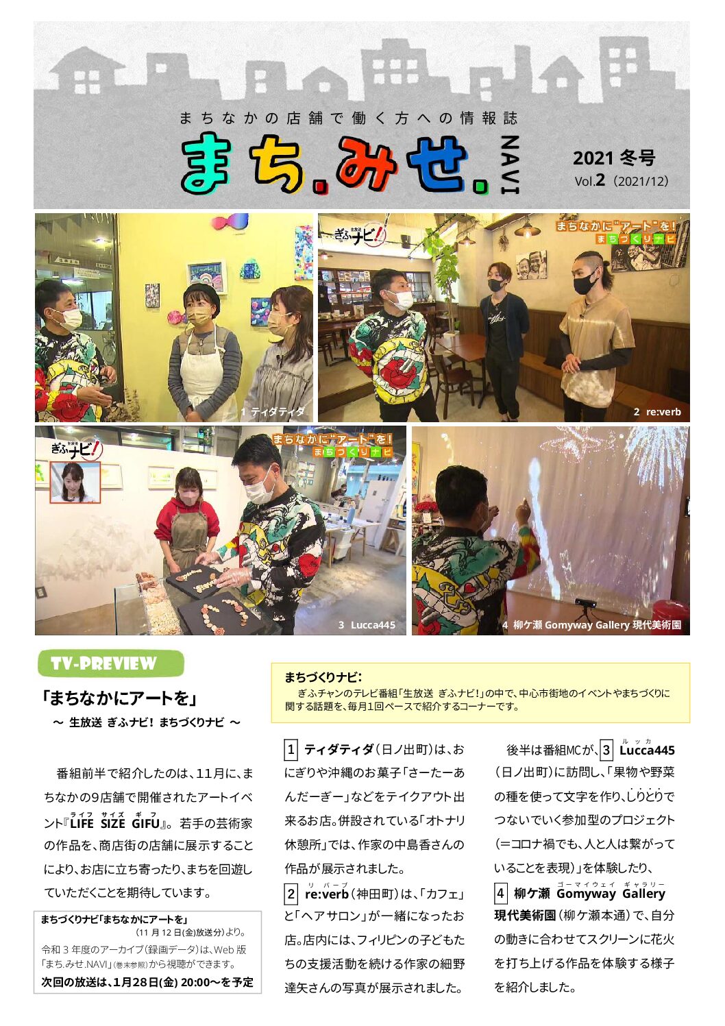 Vol2 2021冬号