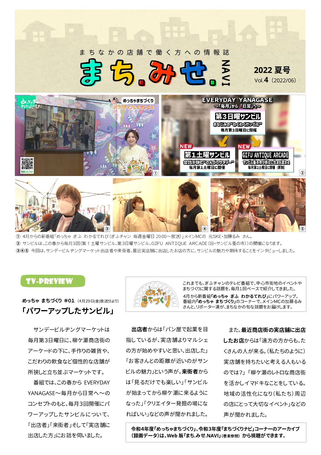 Vol4 2022夏号