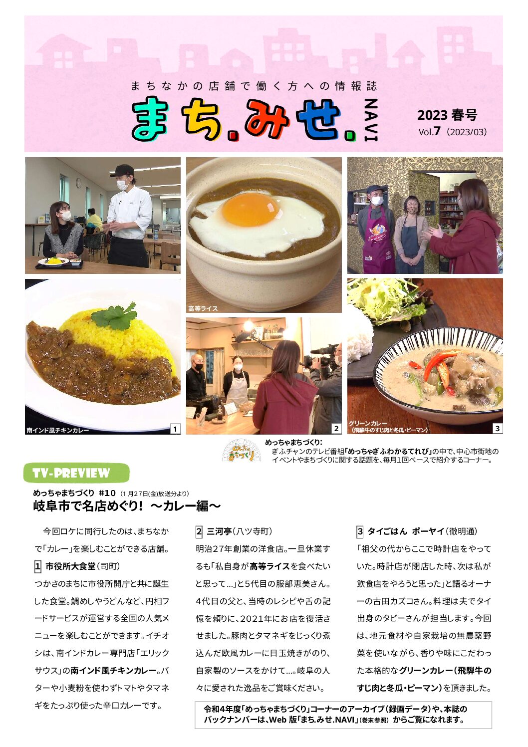 Vol7 2023春号