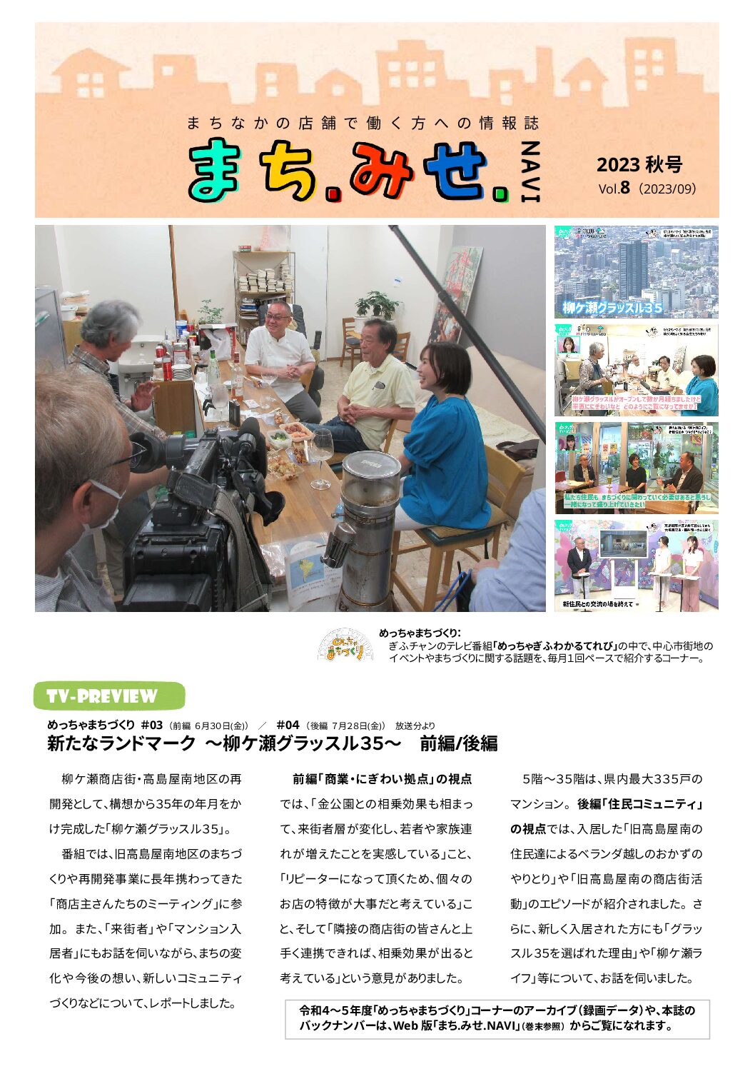 Vol8 2023秋号