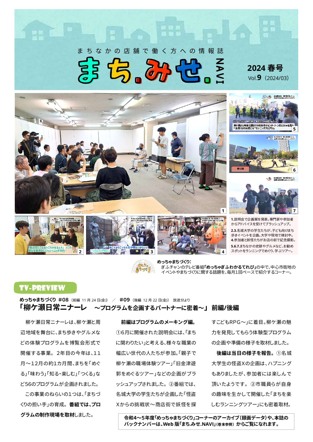 Vol9 2024春号