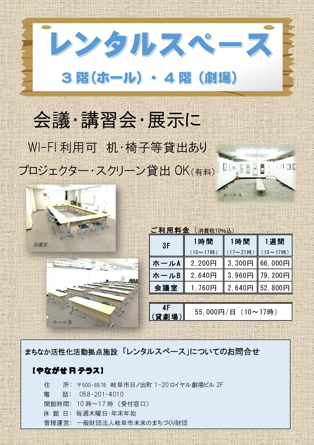 レンタルスペース案内リーフレット