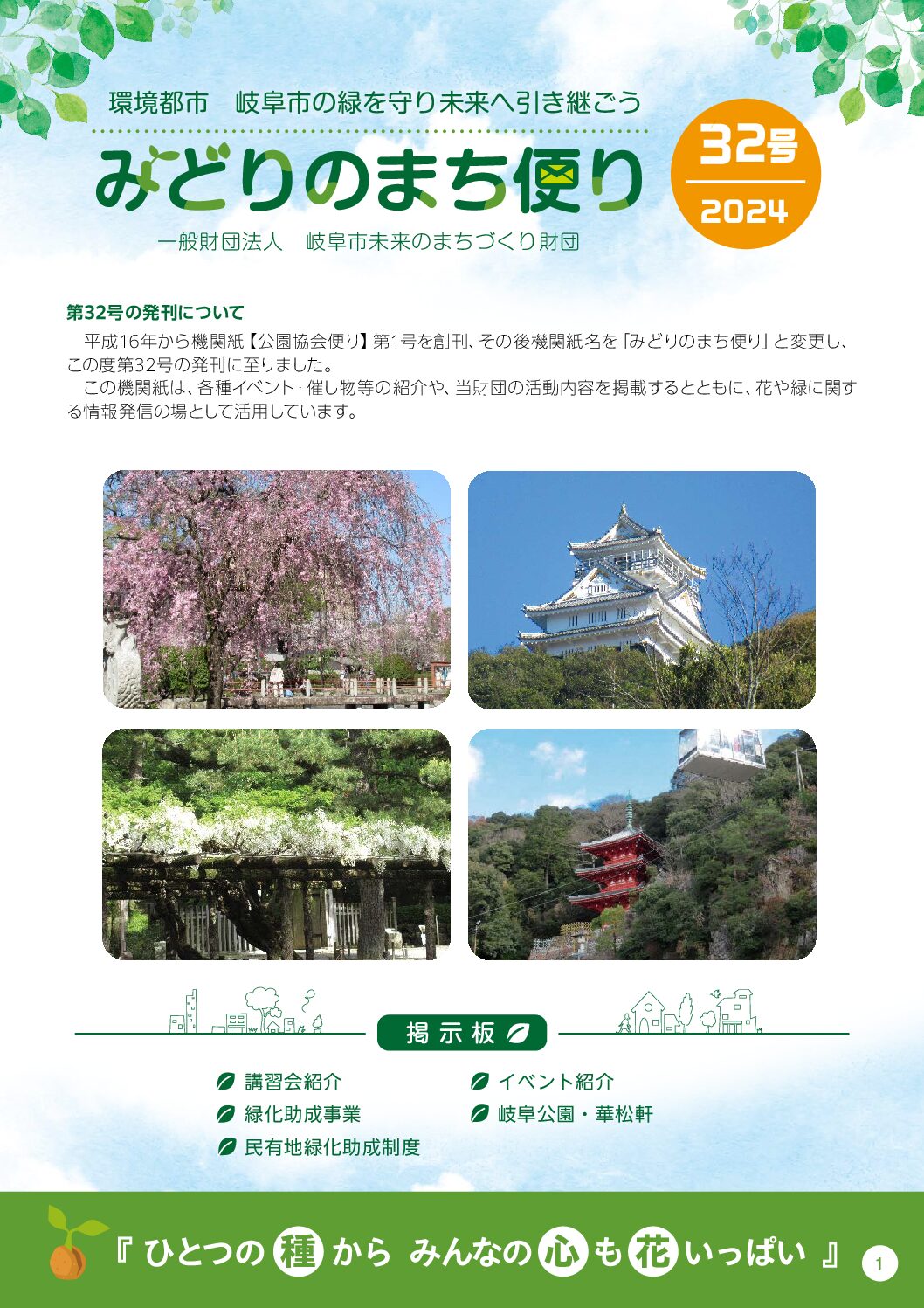 みどりのまち便り2024