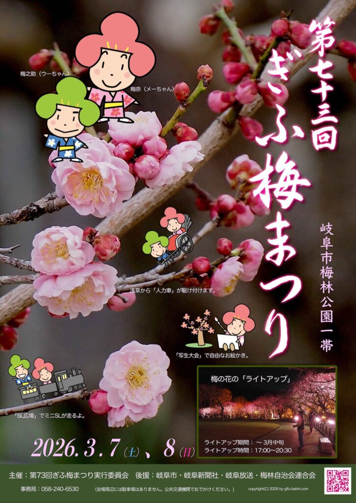 梅林公園 梅だより 2026 | 岐阜市未来のまちづくり財団